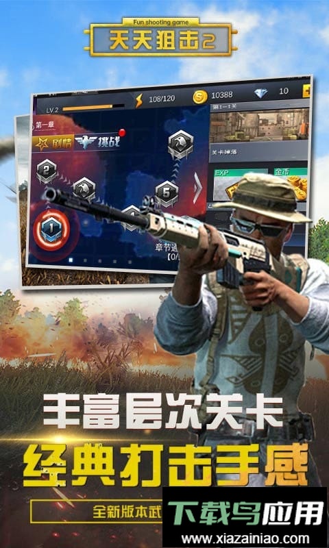 天天狙击2正版最新版截图3