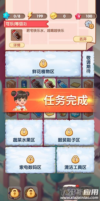 全民开超市下载安装最新版截图3