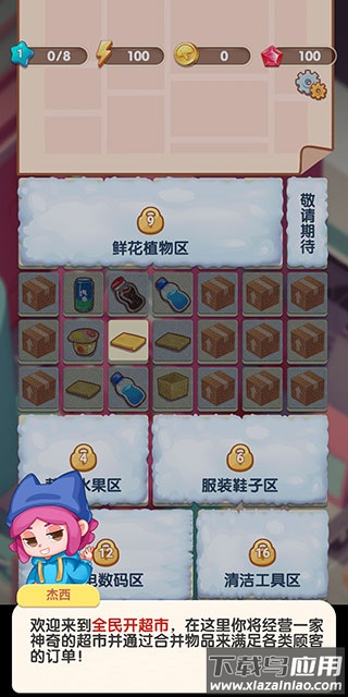 全民开超市下载安装最新版截图4