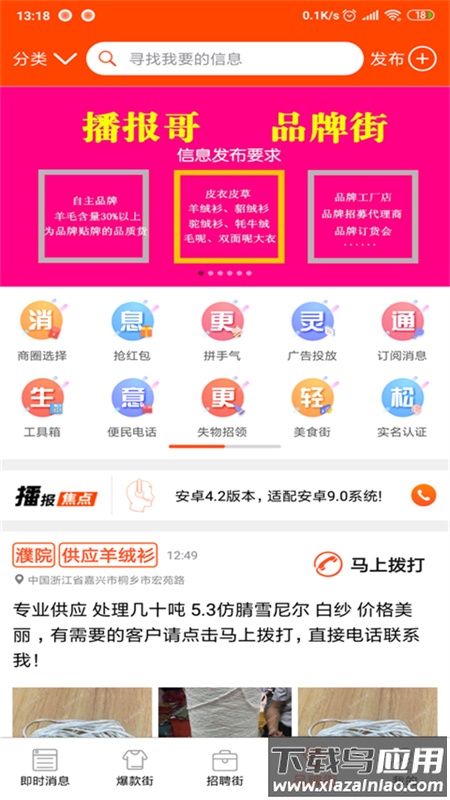 播报哥app最新版截图3