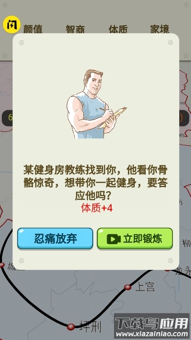 人生轨迹模拟器无广告截图2