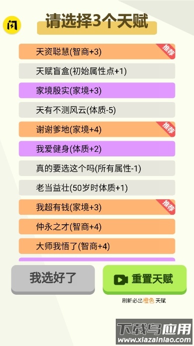 人生轨迹模拟器无广告截图4