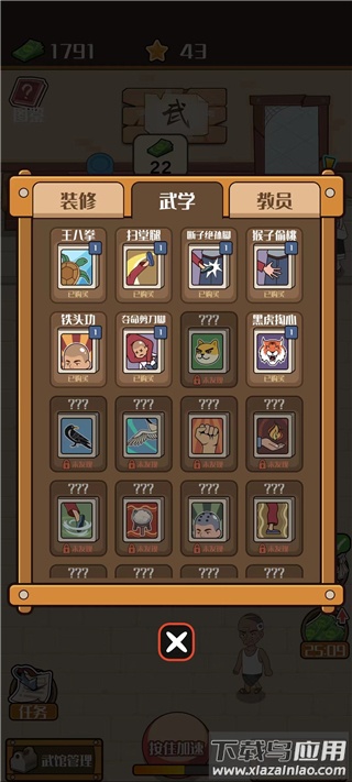 我要开武馆下载最新版截图1