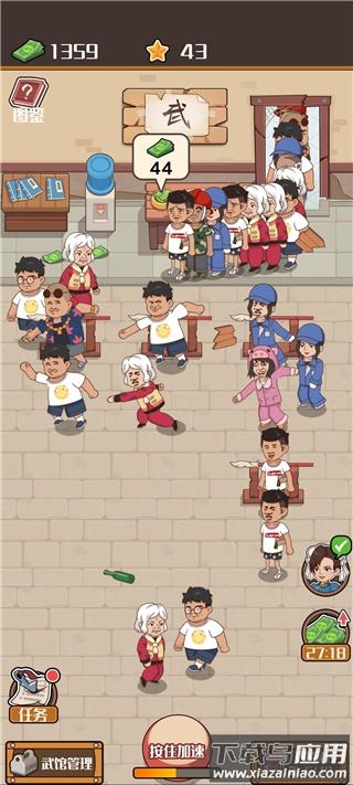 我要开武馆下载最新版截图3