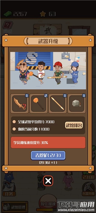 我要开武馆下载最新版截图4