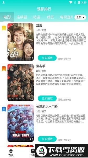 曼曼影视app最新版截图2