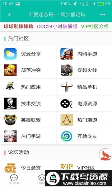 碉堡了论坛最新版最新版截图2