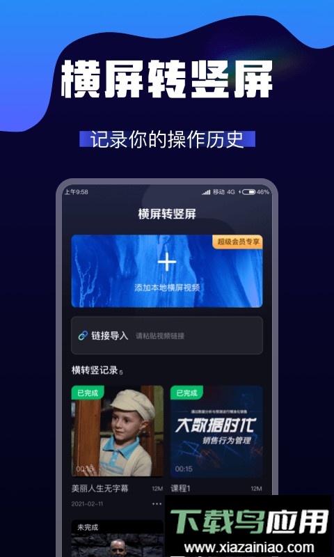 AI视频转换免费版截图2