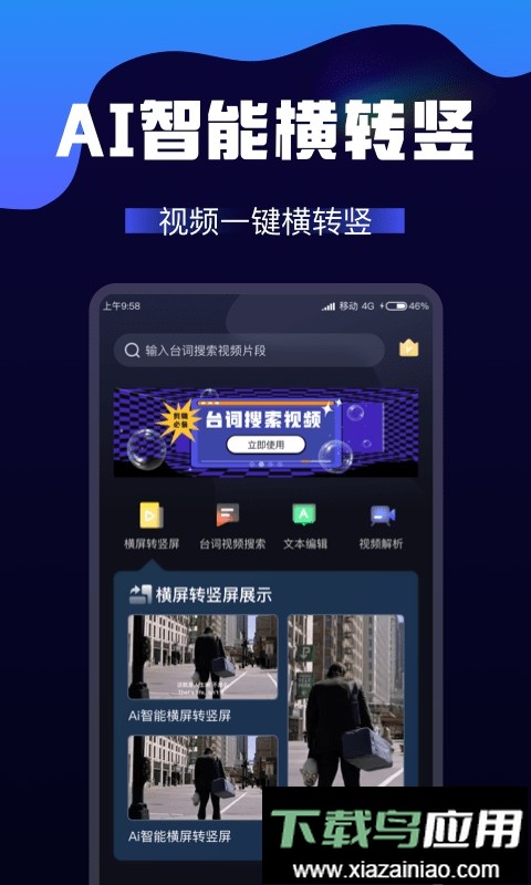 AI视频转换免费版截图3