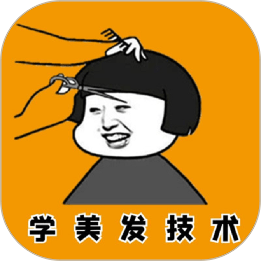 美发学堂视频全集