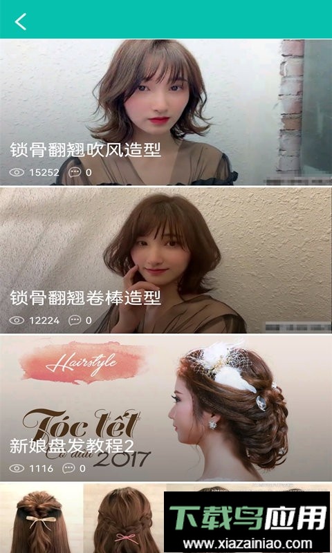 美发学堂视频全集最新版截图3