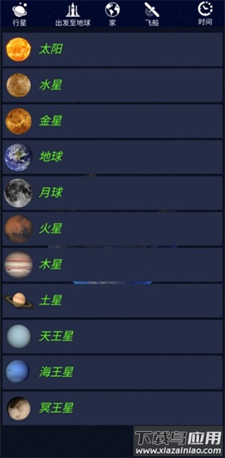 航天火箭探测模拟器下载安装最新版截图2
