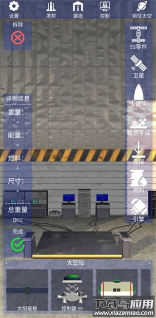 航天火箭探测模拟器下载安装最新版截图4
