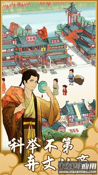 回到宋朝买条街免广告版最新版截图1