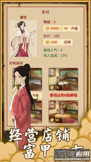 回到宋朝买条街免广告版最新版截图2