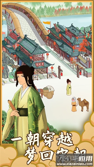 回到宋朝买条街免广告版最新版截图4