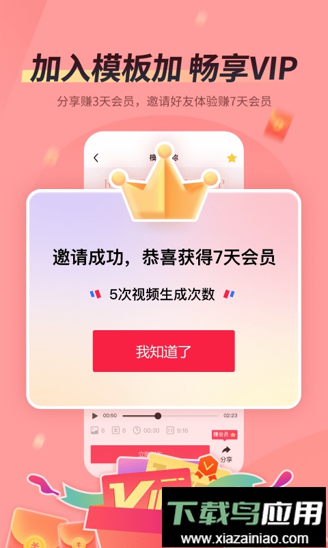 模板加视频制作手机版最新版截图1