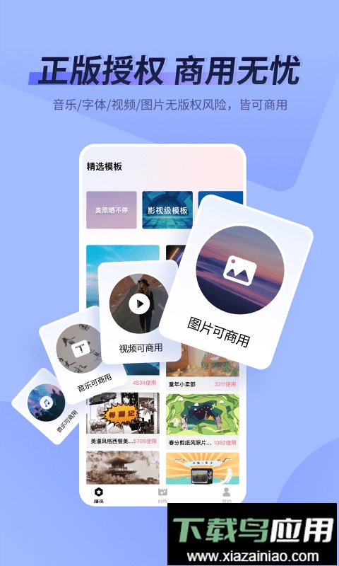 模板加视频制作手机版最新版截图3