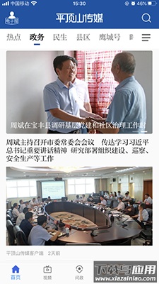 平观新闻(原平顶山传媒)app最新版截图2