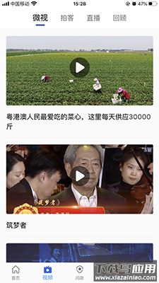 平观新闻(原平顶山传媒)app最新版截图3