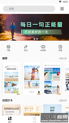 青柠设计微商海报app最新版截图1