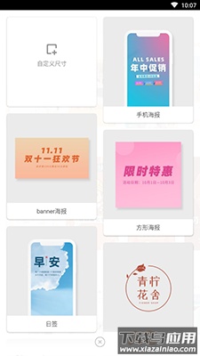 青柠设计微商海报app最新版截图3