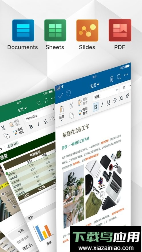 OfficeSuite专业版截图1