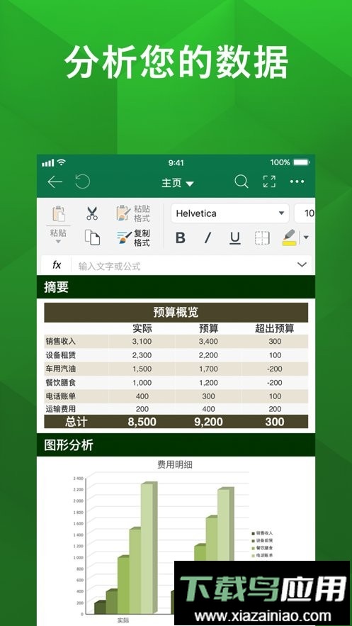 OfficeSuite专业版截图2