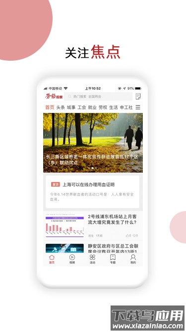 劳动观察新闻app最新版截图2