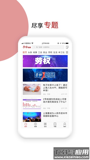 劳动观察新闻app最新版截图3