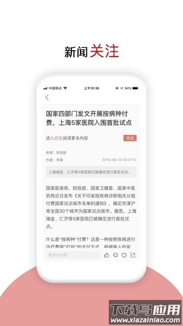 劳动观察新闻app最新版截图4