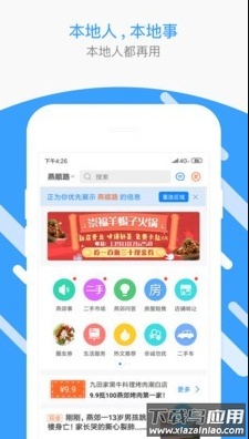 口碑生活圈app最新版截图1