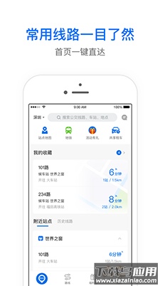 车来了大字版app截图1
