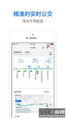 车来了大字版app截图2