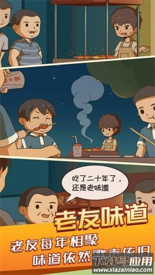 串串人生手游下载最新版截图2