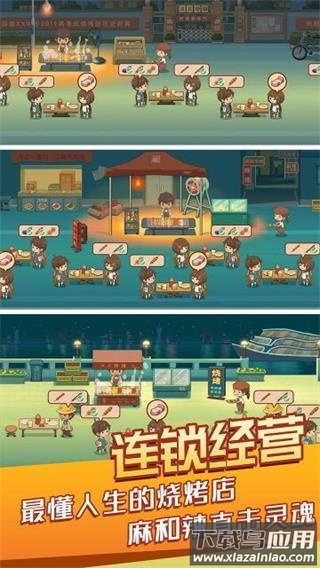 串串人生手游下载最新版截图3