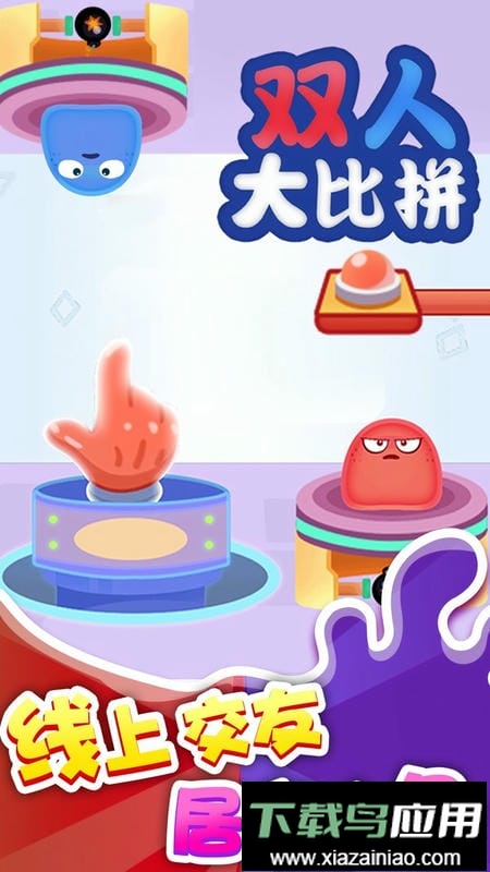 双人大比拼游戏最新版截图1