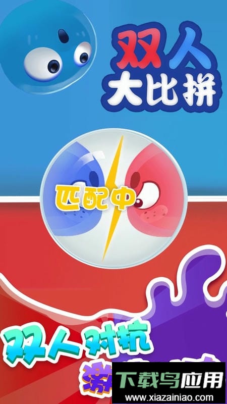 双人大比拼游戏最新版截图2