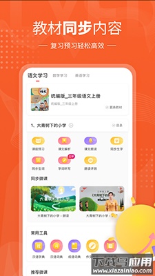 鲤鱼辅导(原小孩子点读)app最新版截图2
