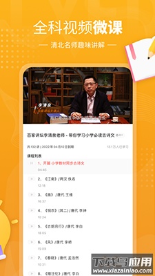 鲤鱼辅导(原小孩子点读)app最新版截图4