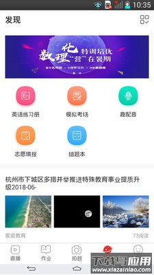课后网空中课堂app截图1
