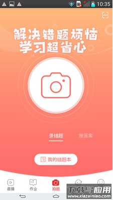 课后网空中课堂app截图2