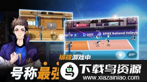 巅峰排球手机版截图1