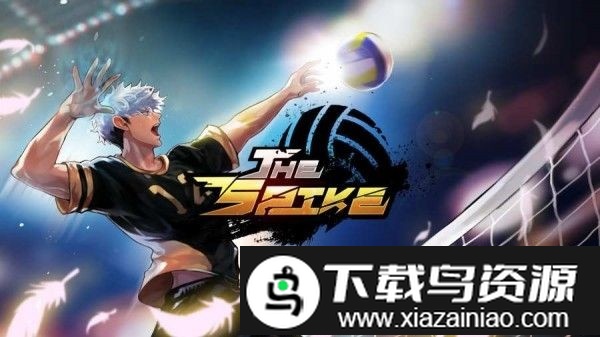 巅峰排球手机版截图4