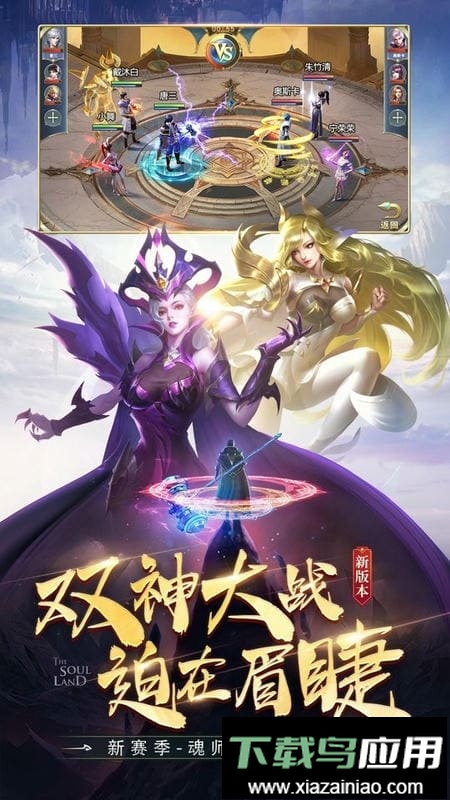 斗罗大陆最新版截图1