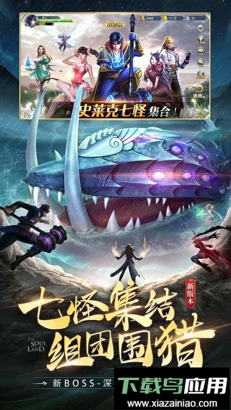 斗罗大陆最新版截图2