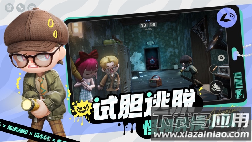 生活派对官方下载截图2