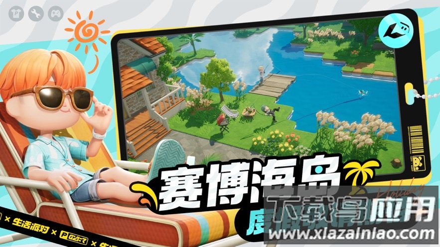 生活派对官方下载截图4