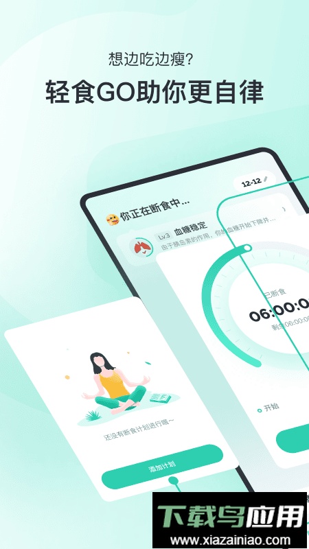 轻食Go手机版最新版截图1