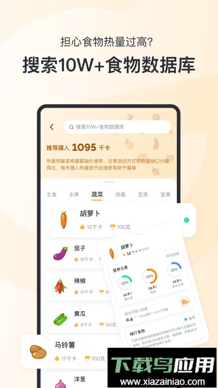 轻食Go手机版最新版截图2